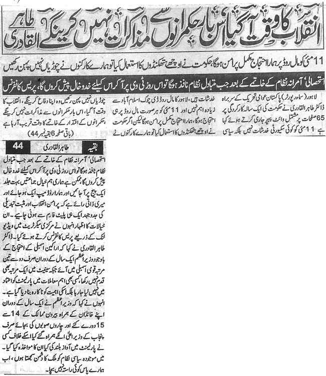 Minhaj-ul-Quran  Print Media CoverageDaily Sama Back Page